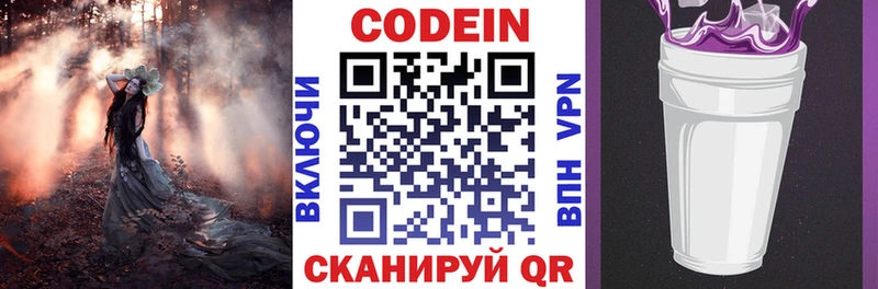 Кодеиновый сироп Lean Purple Drank  hydra как войти  Ступино 